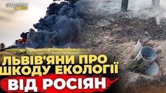 Що львів'яни думають про вплив агресії РФ на довкілля України? ПравдаТУТ Львів