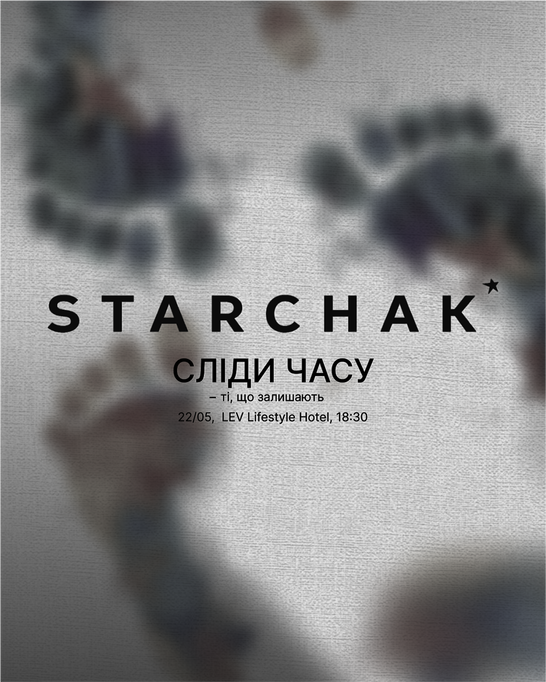 Архівна мода як мистецтво: STARCHAK покаже нову колекцію у Львові