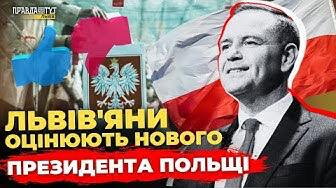 Що львів'яни думають про нового президента Польщі? | Опитування | ПравдаТУТ Львів