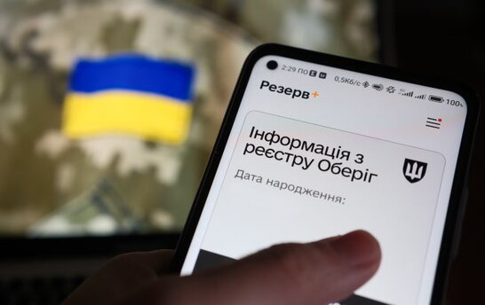 Міноборони запускає оплату штрафів у застосунку "Резерв+" наприкінці червня