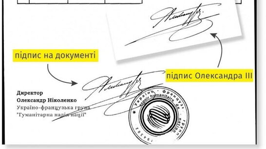 Львівська ОВА прокоментувала інцидент із лисами з підписом Олександра ІІІ