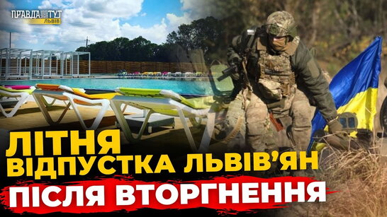Львів’яни відповідають чи доречно зараз виставляти фото з відпочинку | Опитування | ПравдаТУТ Львів