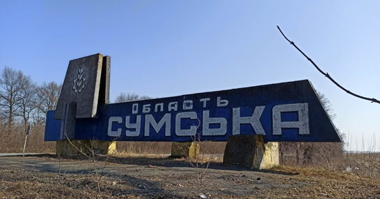 Російські війська обстріляли житловий район Сум: троє поранених, серед них дитина