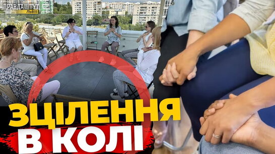 «Жіноче коло»: як у Львові допомагають рідним поранених військових | ПравдаТУТ Львів