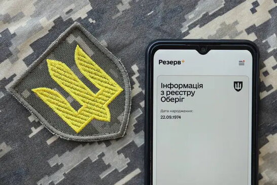 Застосунок «Резерв+» тестує нову функцію — оплату штрафів за неявку за повісткою