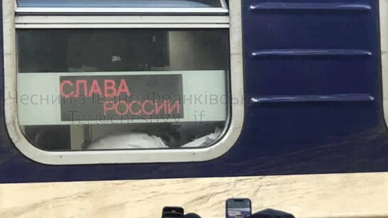У Яремчі на поїзді помітили електронне табло з написом «слава росії»