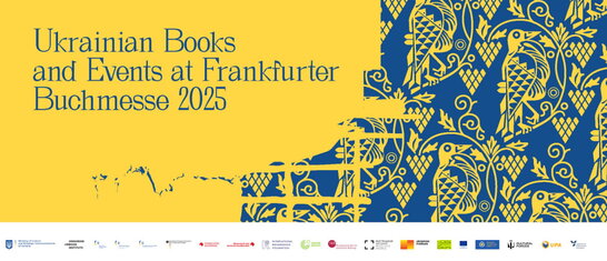 Якою буде українська програма на 77-у Франкфуртському книжковому ярмарку