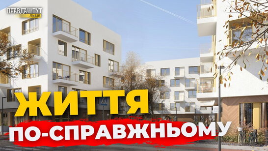 У ЖК Verro від компанії LEV Development розпочали бронювання квартир у кварталі бізнес-класу