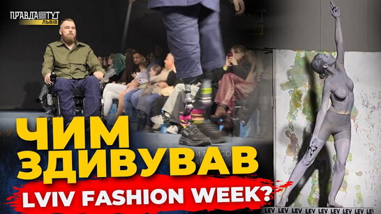 Шок-колекція: від кінного дербі до одягу для собак! Усі скандали та тренди Lviv Fashion Week 2025