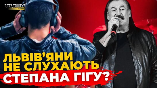 «Цей сон» і «Золото Карпат»: з чим львів’яни асоціюють пісні Степана Гіги | ПравдаТУТ Львів