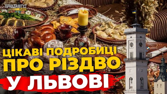 12 страв на Святвечір: сакральний зміст, забуті обряди та секрети предків | ПравдаТУТ Львів