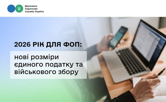 З 1 січня діють нові розміри єдиного податку та військового збору для ФОПів
