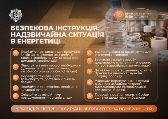 МВС закликає запастись водою, їжею й ліками на 3–5 діб та валізами першої необхідності