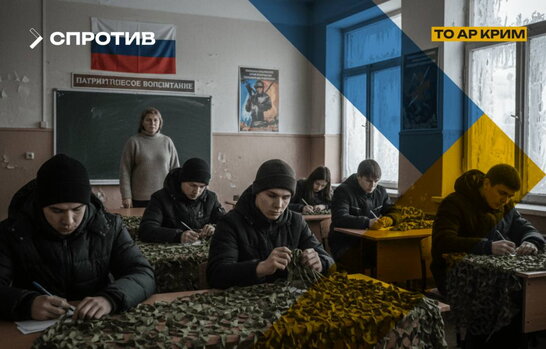 У школах окупованого Криму учнів залучають до акцій на підтримку армії РФ — ЦНС
