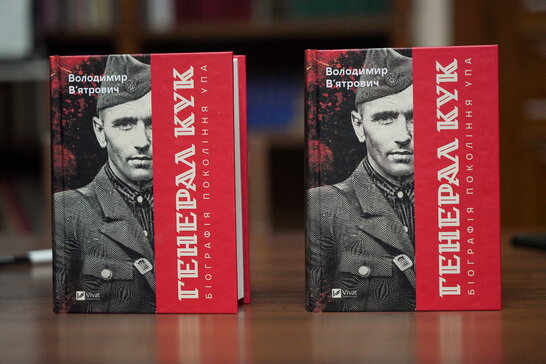 Книга «Генерал Кук» Володимира В’ятровича стала «Книжкою року-2025»