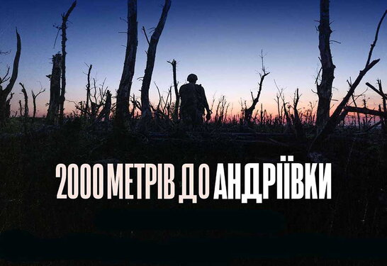 Документальний фільм «2000 метрів до Андріївки» отримав премію News & Documentary Emmy Awards