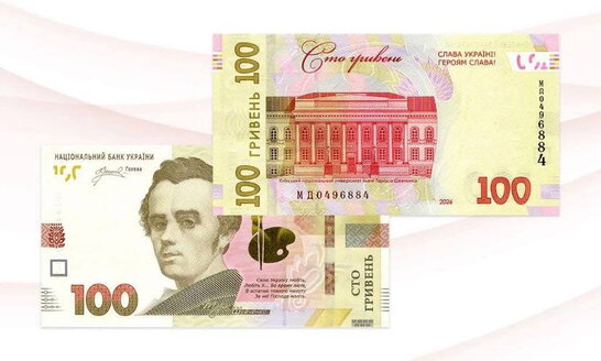 НБУ оновлює 100 гривень: в обіг випустять банкноту з новим написом