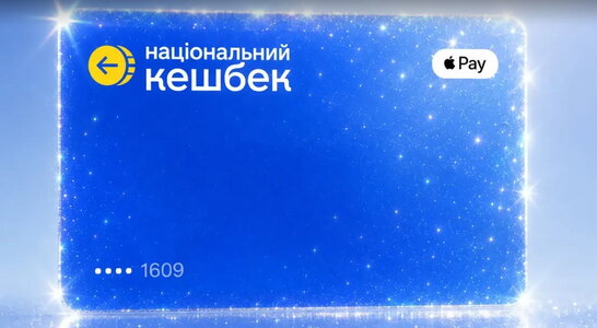 Дедлайн використання "Нацкешбеку" продовжили: коли будуть нові виплати