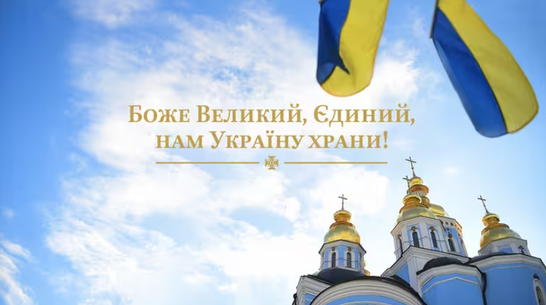 В Україні може з'явитися Духовний гімн
