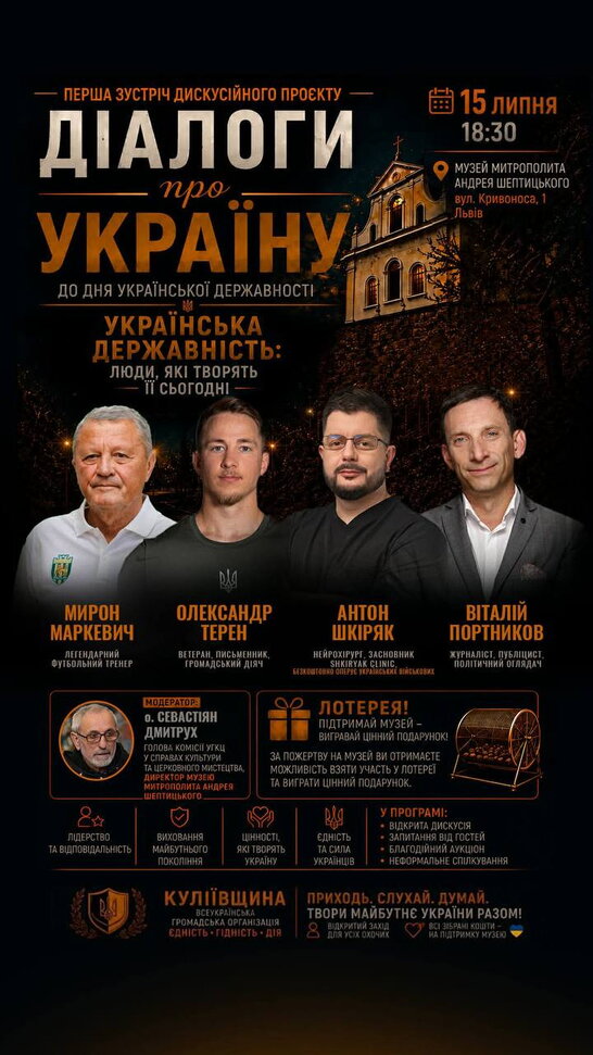 Презентація дискусійного проєкту «Діалоги про Україну»