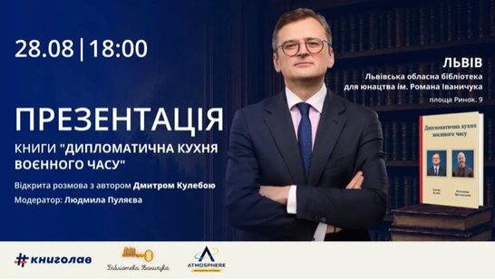 "Дипломатична кухня" Кулеби: про що ексміністр говоритиме у Львові