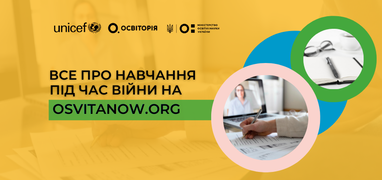 Попри війну: в Україні запустили єдиний портал Оsvitanow.org про навчання