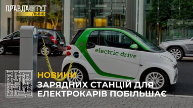 У Львові побільшає зарядних станцій для електромобілів (відео)