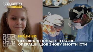 Не могла їсти 4 роки: Львівські медики сформували 6-річній дівчинці штучний стравохід (відео)