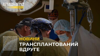 У Львові вперше успішно ретрансплантували нирку дитині (відео)