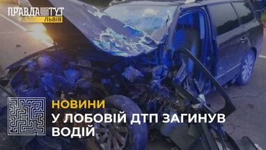 Поблизу Львова у лобовій ДТП загинув водій
