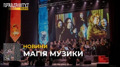 На сцені Львівської опери відбудеться одразу 2 концерти-історії про Гаррі Поттера (відео)