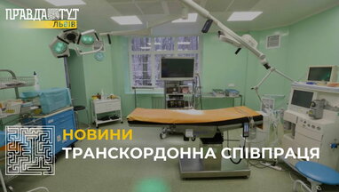 Львівський «ОХМАТДИТ» отримав сучасну техніку, телемедичний центр і нову операційну