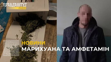 Марихуана та амфетамін: 36-річного жителя Львівщини підозрюють у розповсюдженні наркотиків