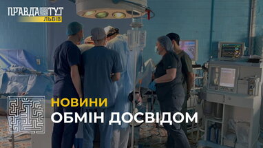 У Львові іноземні медики спільно з українськими лікарями виконали 2 операції з видалення гриж