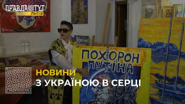 У Львові відбулася виставка картин відомої художниці Ірини Третьяк