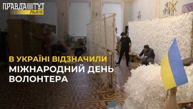 Надійний тил захисників: В Україні відзначили МІЖНАРОДНИЙ ДЕНЬ ВОЛОНТЕРА