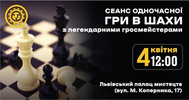На Львівщині вдруге відбудеться шаховий турнір за участю міжнародних гросмейстерів