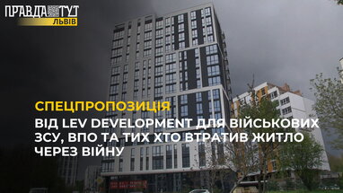 Спецпропозиція від Lev Development для військовослужбовців ЗСУ, ВПО та тих хто втратив житло внаслідок війни
