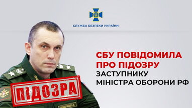В Україні оголосили заочну підозру заступнику міністра оборони РФ Криворучку