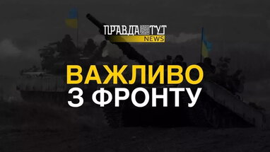 Напад росії на Україну: Від початку доби кількість бойових зіткнень зросла до 49