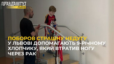 Втратив ногу через рак: у Львові допомагають 9-річному хлопчику