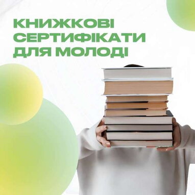 Зеленський підписав закон про сертифікати на книжки в «Дії» та субсидії для книгарень