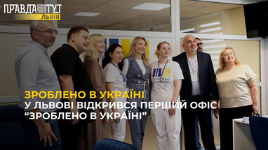 У Львові відкрився перший, а в країні вже 11, офіс «Зроблено в Україні» на базі центру зайнятості