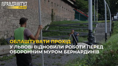 У Львові відновили роботи перед оборонним муром Бернардинів