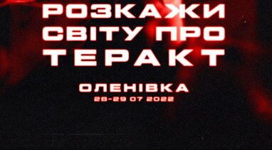 Друга річниця теракту в Оленівці: бійці полку «Азов» закликали розповісти світу про трагедію