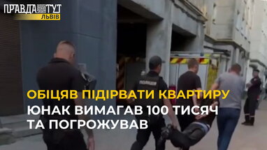 Треш на Чорновола: юнак вимагав 100 тисяч та погрожував