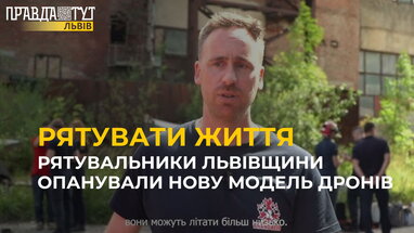 Рятувальники Львівщини опанували нову модель дронів, що значно спрощує порятунок людей