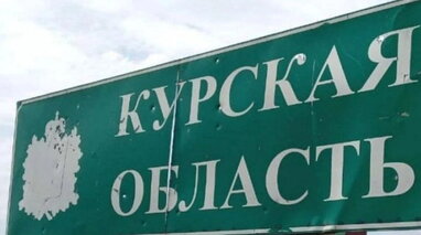 «Буферна зона» у Курській області убезпечить прикордонні громади від обстрілів - Клименко