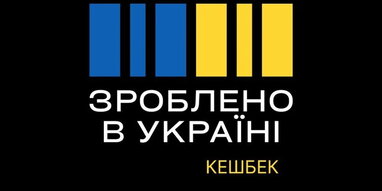 Вже 177 тисяч українців бачать нарахований кешбек у «Дії»