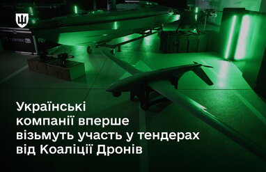 У тендерах Коаліції дронів зможуть взяти участь українські компанії - Міноборони